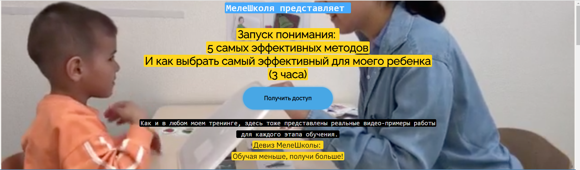 [МелеШколя] Ольга Мелешкевич - Запуск понимания_ 5_0.png